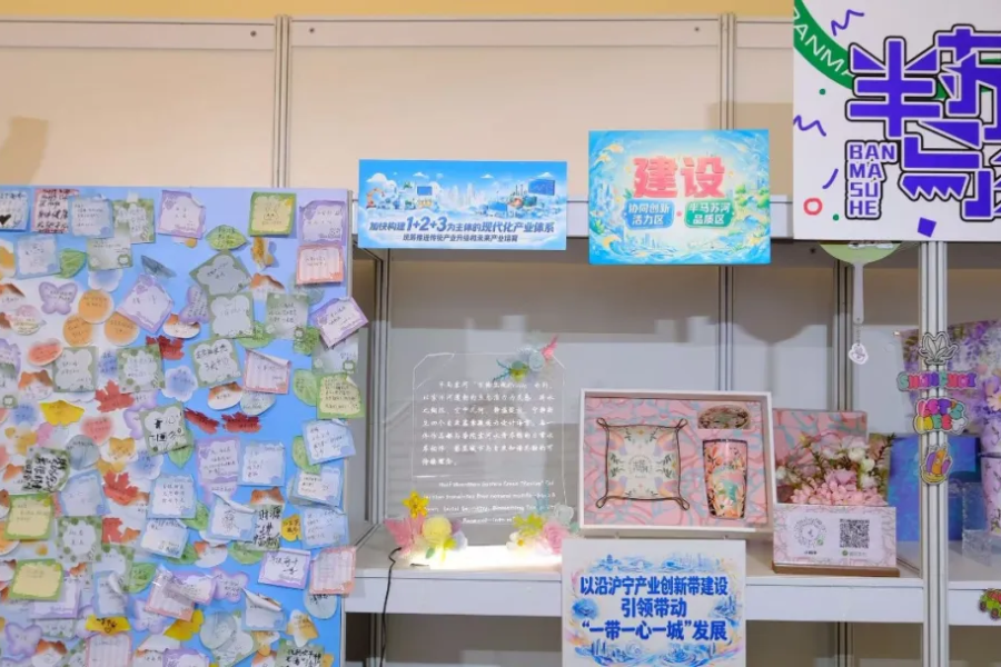 半馬蘇河文創展位