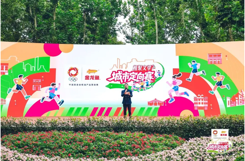 定向賽現場氛圍