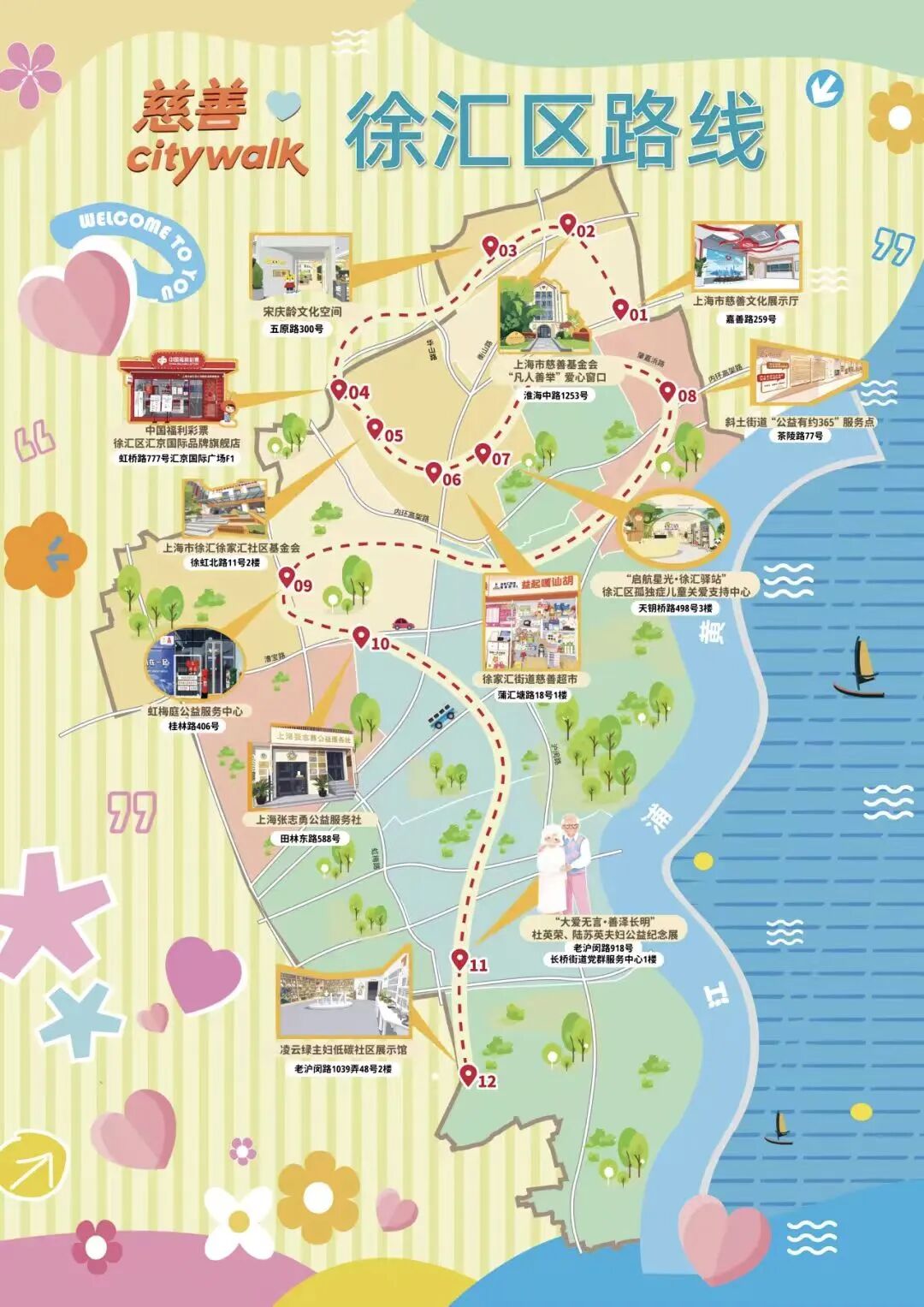 善行徐匯Citywalk主題路線