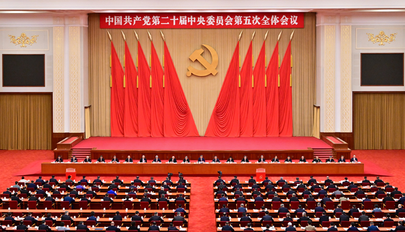 中國共產黨第二十屆中央委員會第五次全體會議