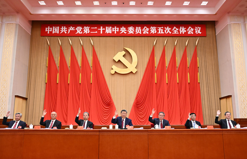 中國共產黨第二十屆中央委員會第五次全體會議