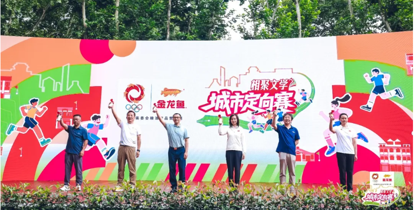 定向賽鳴槍開賽現場