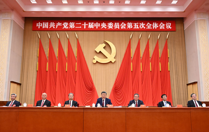 中國共產黨第二十屆中央委員會第五次全體會議
