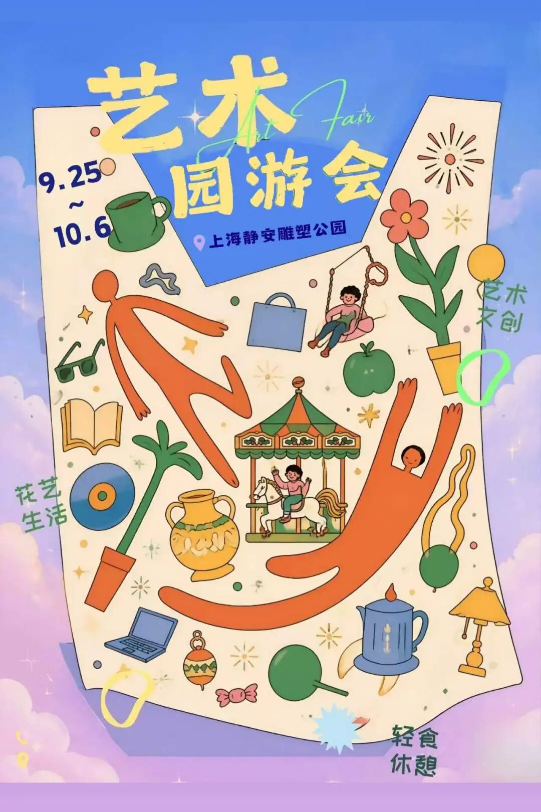 雕塑公園